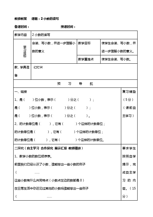 2.小数的读写教案