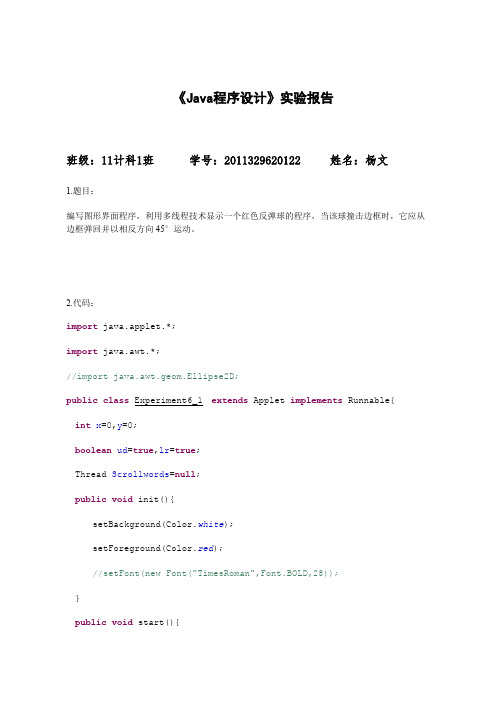 2011329620122杨文JAVA实验6(精品文档)_共4页