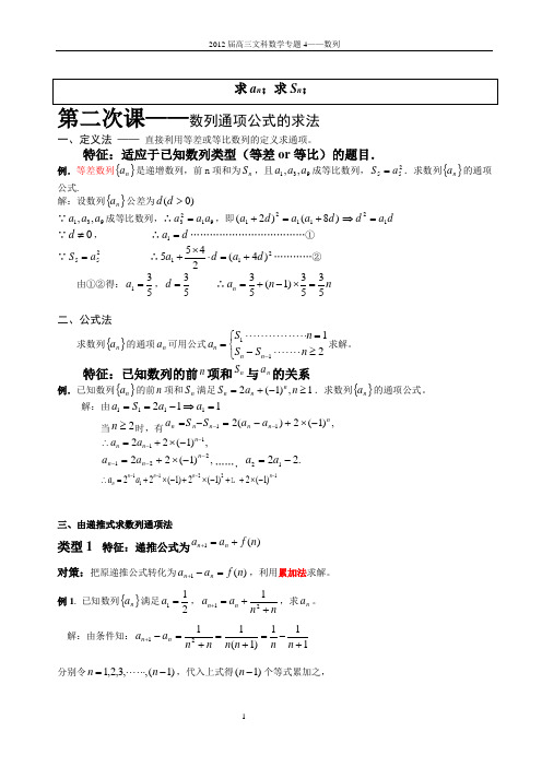 数列通项、求和方法经典总结