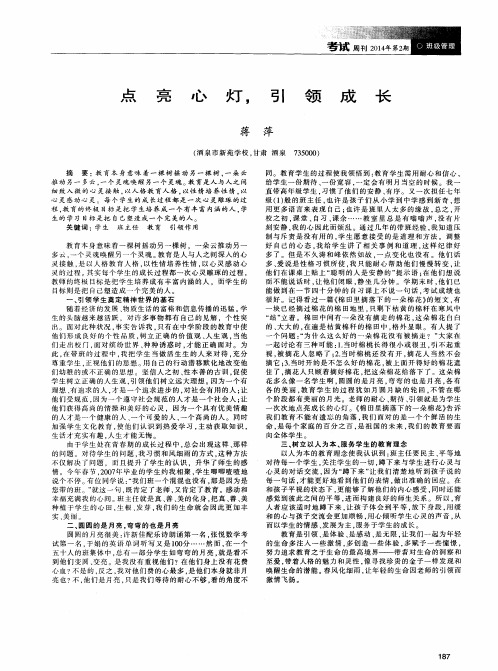 点亮心灯,引领成长