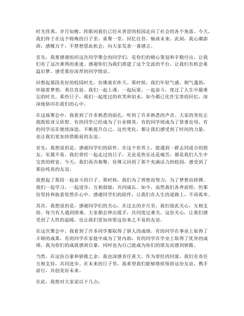 同学聚会适合发的感言