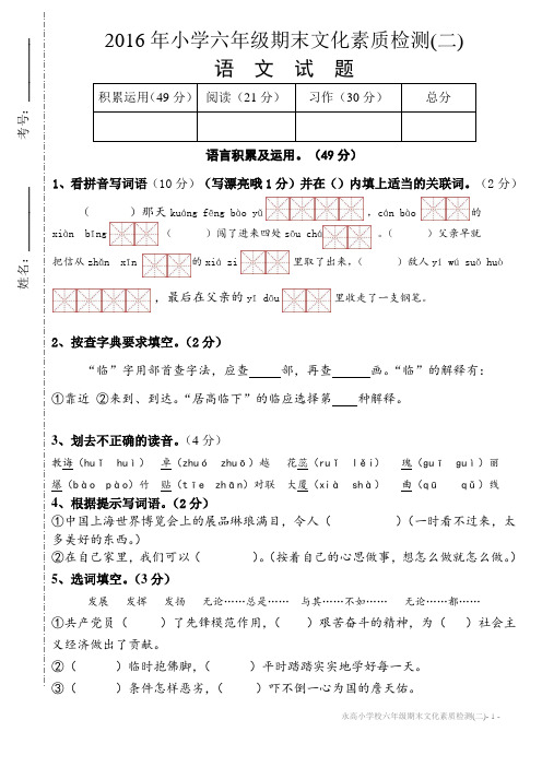 2013年六年级升学模拟考试题(二)