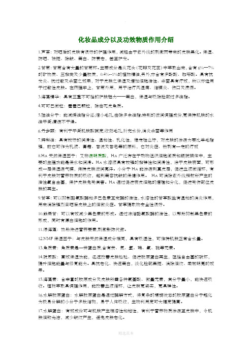 化妆品成分及功效物质作用介绍