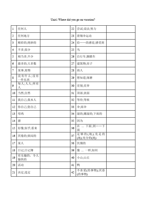 go for it人教版八年级上册单词表汉语表格打印版