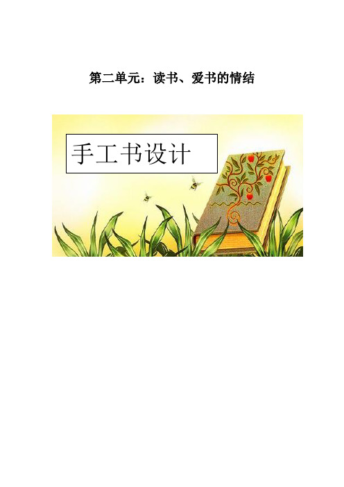 初中美术_ 手工书设计教学设计学情分析教材分析课后反思