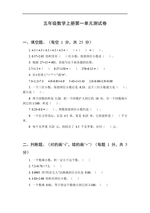 五年级数学上册第一单元测试卷