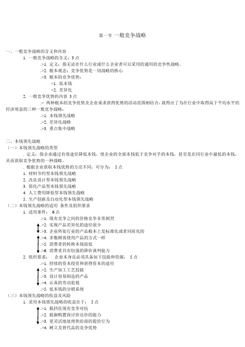 自考战略管理教程  知识点总结 第五章