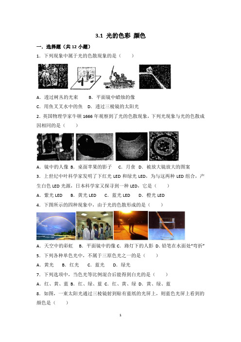 第三章 3.1 光的色彩 颜色(2017)
