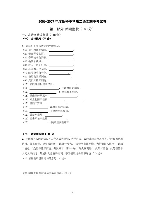 新桥中学高二语文四月份月考试卷