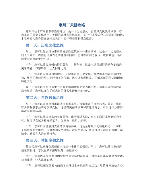 惠州三天游攻略