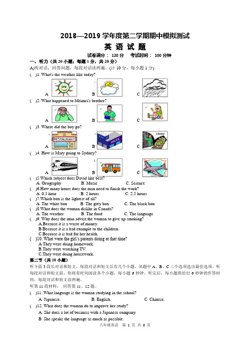 八年级下学期期中英语试卷