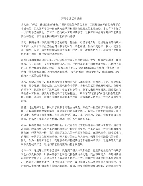 拜师学艺活动感想