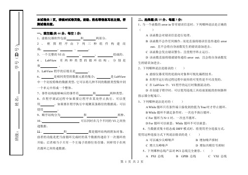 (完整word版)LabView试卷