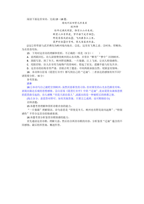 【名师讲题】欧阳修《离峡州后回寄元珍表臣》阅读训练及答案