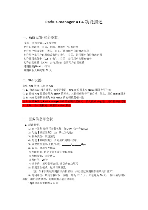 radius-manager4.04 功能描述- 百度版