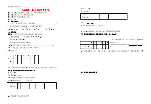 [推荐学习]九年级数学上册 2.1花边有多宽(2)学案(无答案) 北师大版