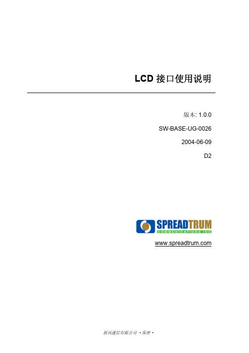 展讯LCD接口使用说明