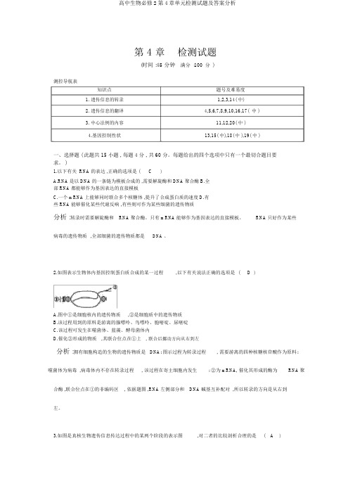 高中生物必修2第4章单元检测试题及答案解析