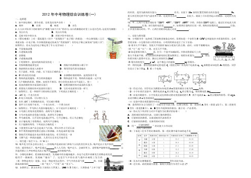 2012中考物理模拟试卷一