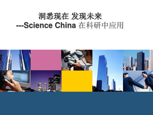 CSCD中国科学引文数据库ESI中国科学计量指标数据库JCR中国