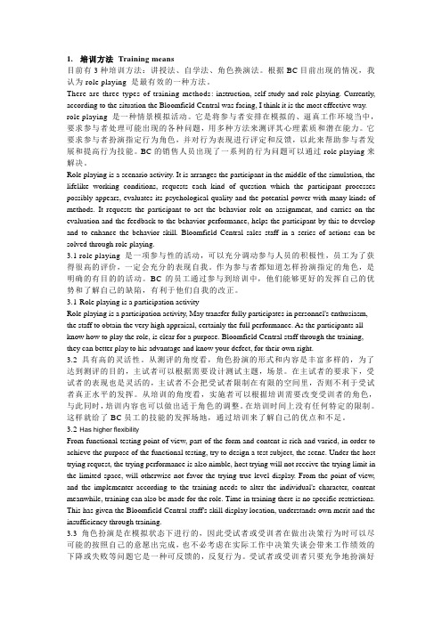 培训方法 Training means