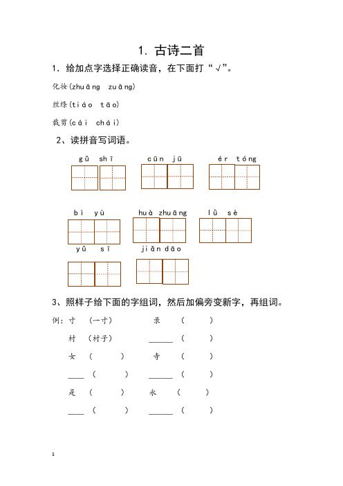 部编版二年级语文下册每课一练课课练及答案新版