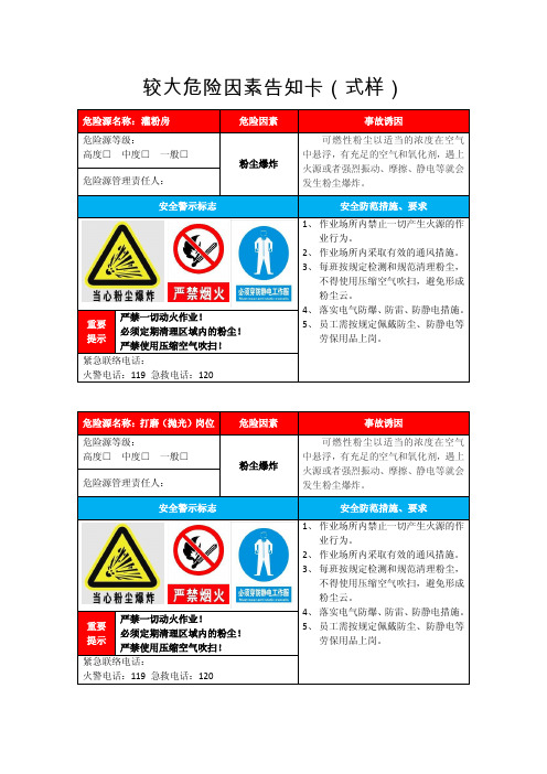 较大风险安全告知卡