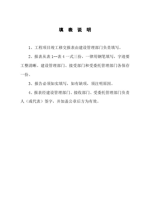 工程移交清单范本41876