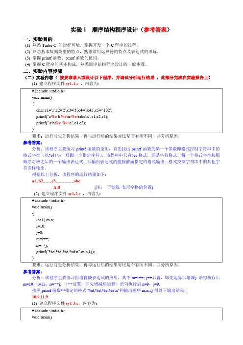 实验一  参考答案