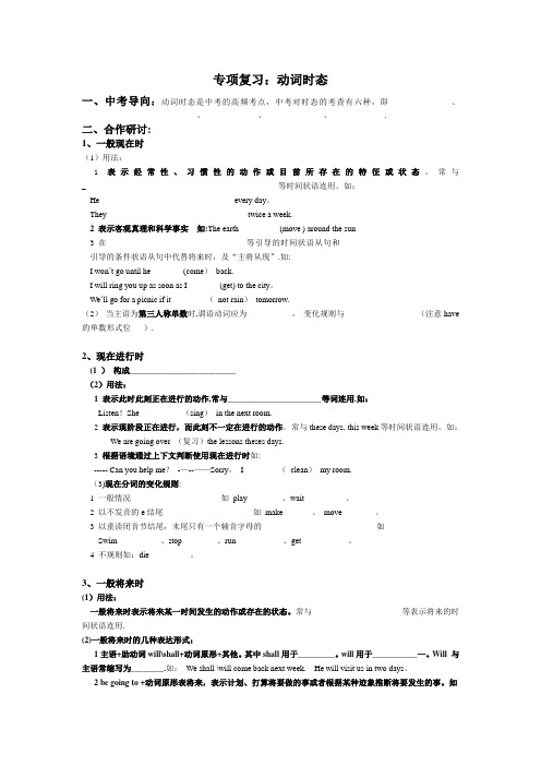 中考六大英语时态学案