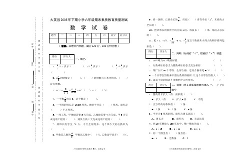 05下期末六年级数学试卷