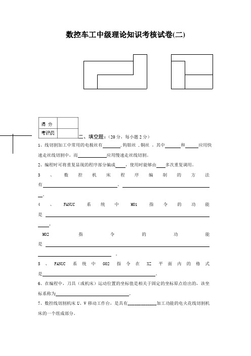 数控车工中级理论知识考核试卷(二)