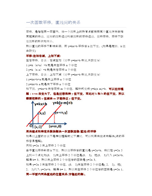 一次函数平移,直线间的关系