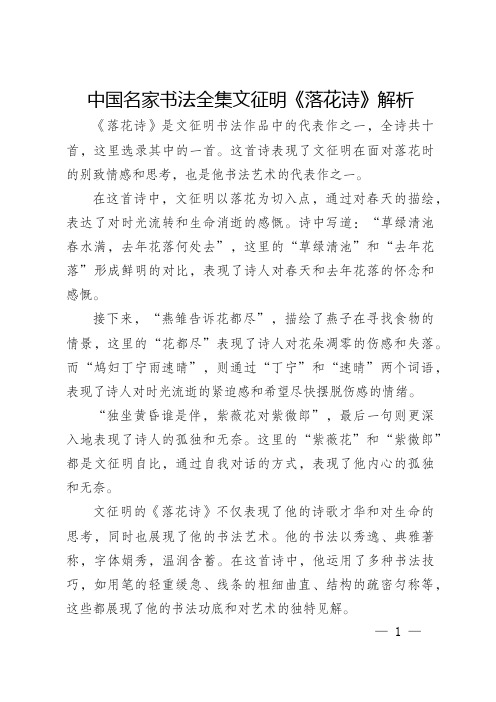 中国名家书法全集文征明小楷书落花诗