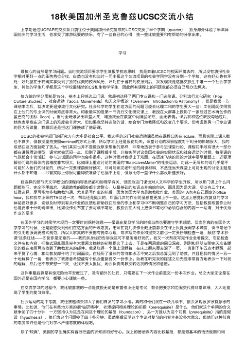 18秋美国加州圣克鲁兹UCSC交流小结