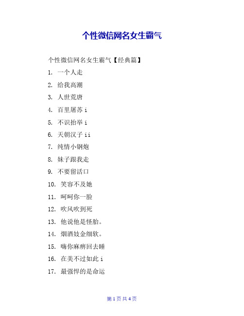 个性微信网名女生霸气