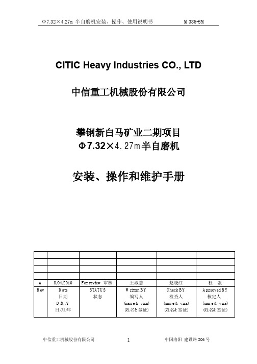 7.32X4.27m半自磨机说明书