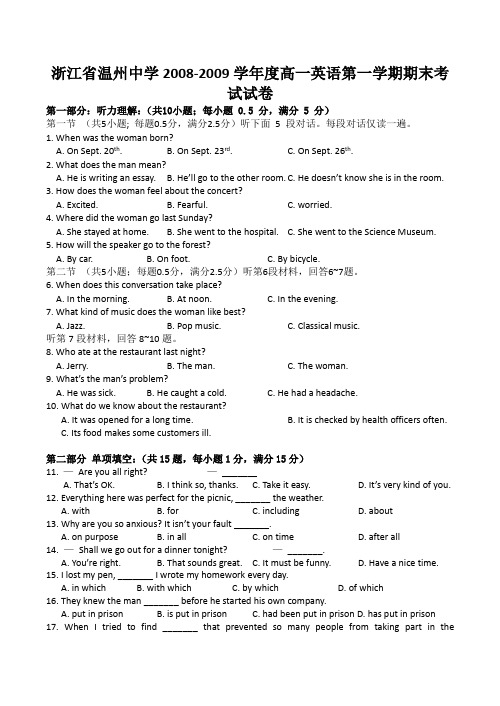 浙江省温州中学-度高一英语第一学期期末考试试卷