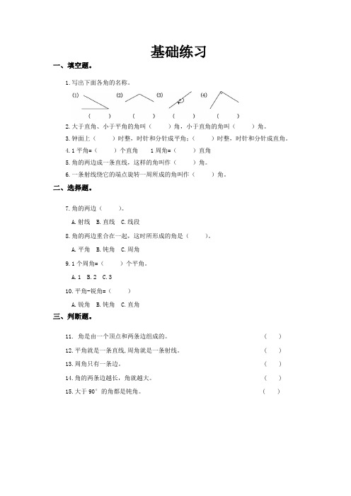 北师大版小学数学四年级上册《旋转与角》同步测试及答案