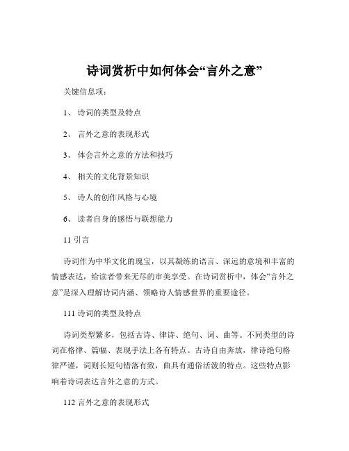 诗词赏析中如何体会“言外之意”