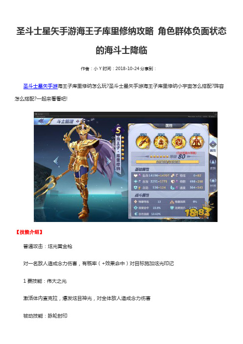 圣斗士星矢手游海王子库里修纳攻略