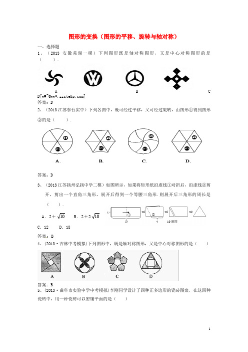 全国名校2013年中考数学模拟试卷分类汇编33 图形的变换