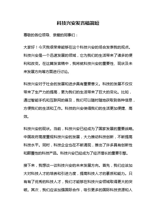 科技兴安发言稿简短