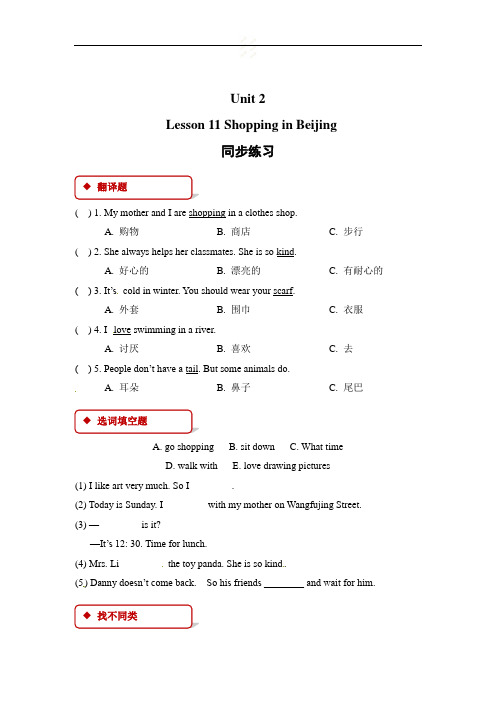 五年级下册英+Lesson+11+Shopping+in+Beijing∣冀教版+(三起)(含答案)