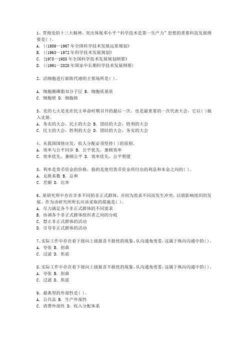 2013辽宁省公开选拔党政副科级领导干部公共科目考试技巧重点