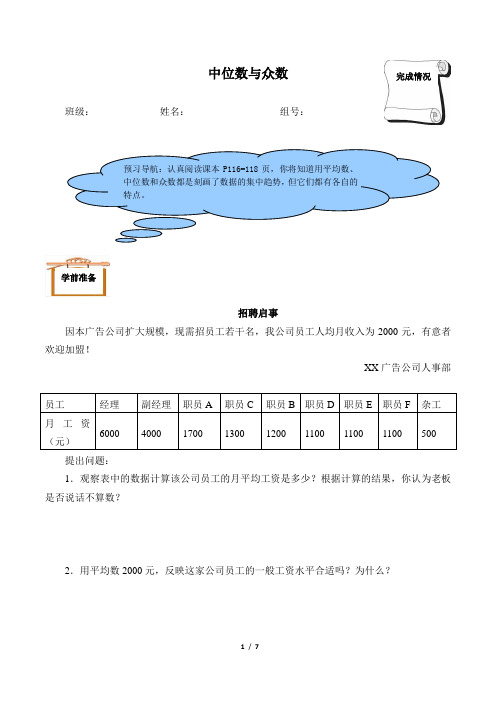 人教版数学八年级下册：20.1.2 中位数和众数  学案(含答案)1