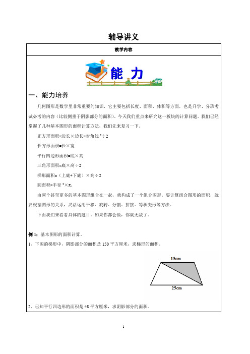 (完整版)小升初奥数几何图形