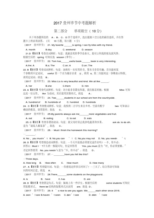 【最新】2017年贵州毕节市中考英语试卷(含解析)