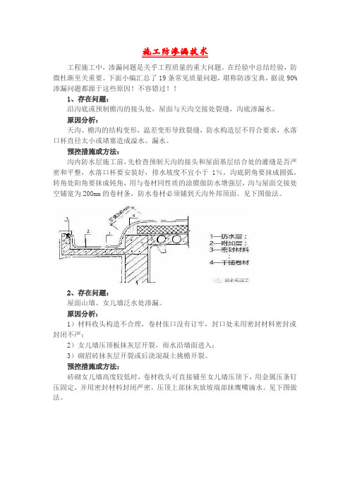 施工防渗漏技术上课讲义