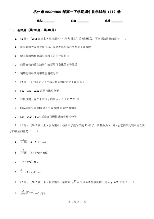 杭州市2020-2021年高一下学期期中化学试卷(II)卷